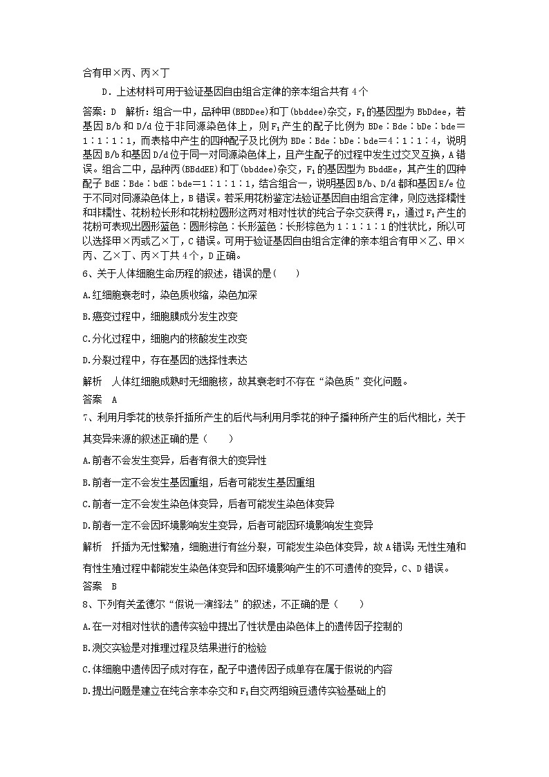 2019年高考生物一轮复习基础夯实练13（含解析）第3页