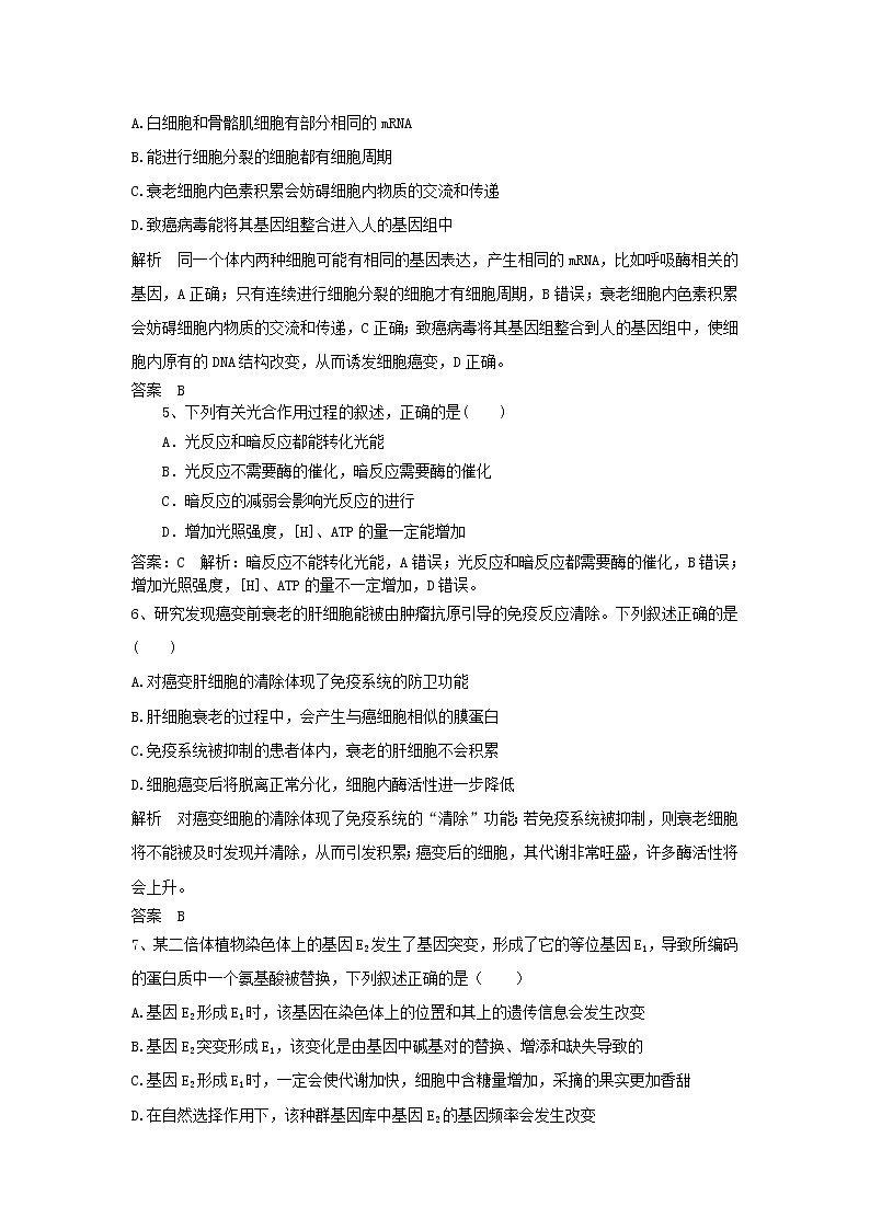 2019年高考生物一轮复习基础夯实练17（含解析）第2页