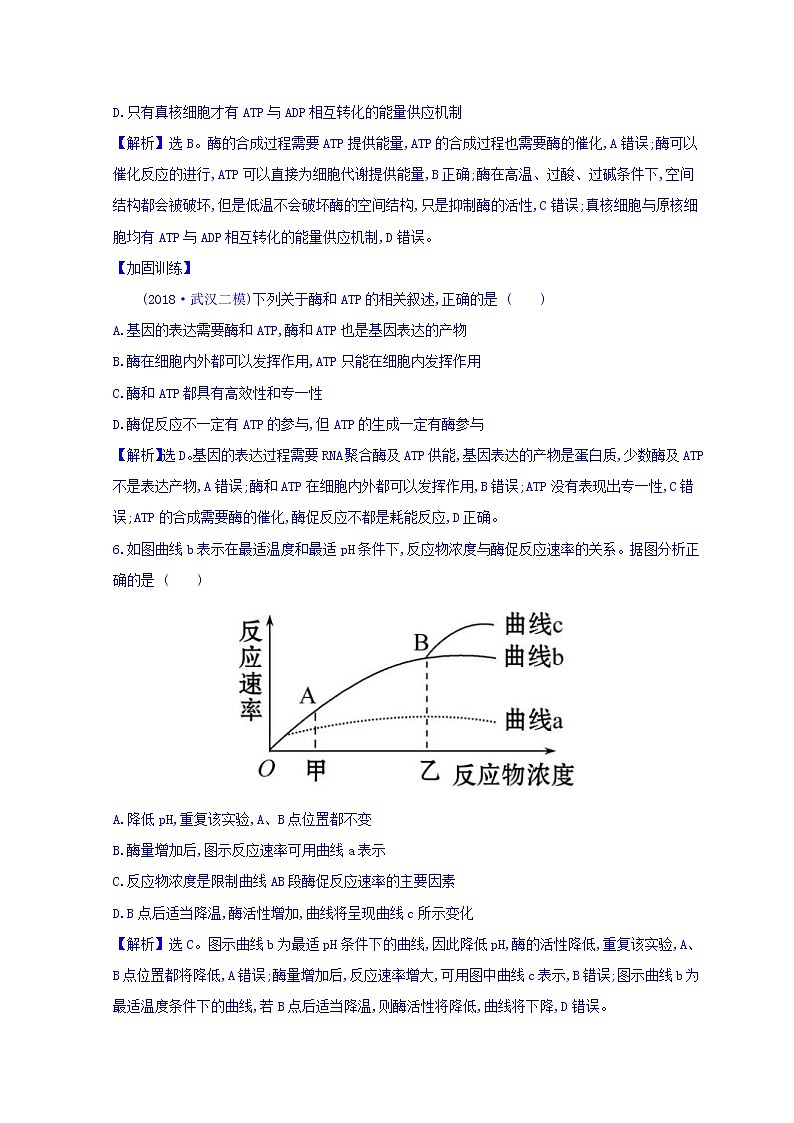2019版高考生物二轮练习：专题2 细胞代谢的两类重要物质——酶和ATP 专题能力提升练 专题2(含解析)第3页