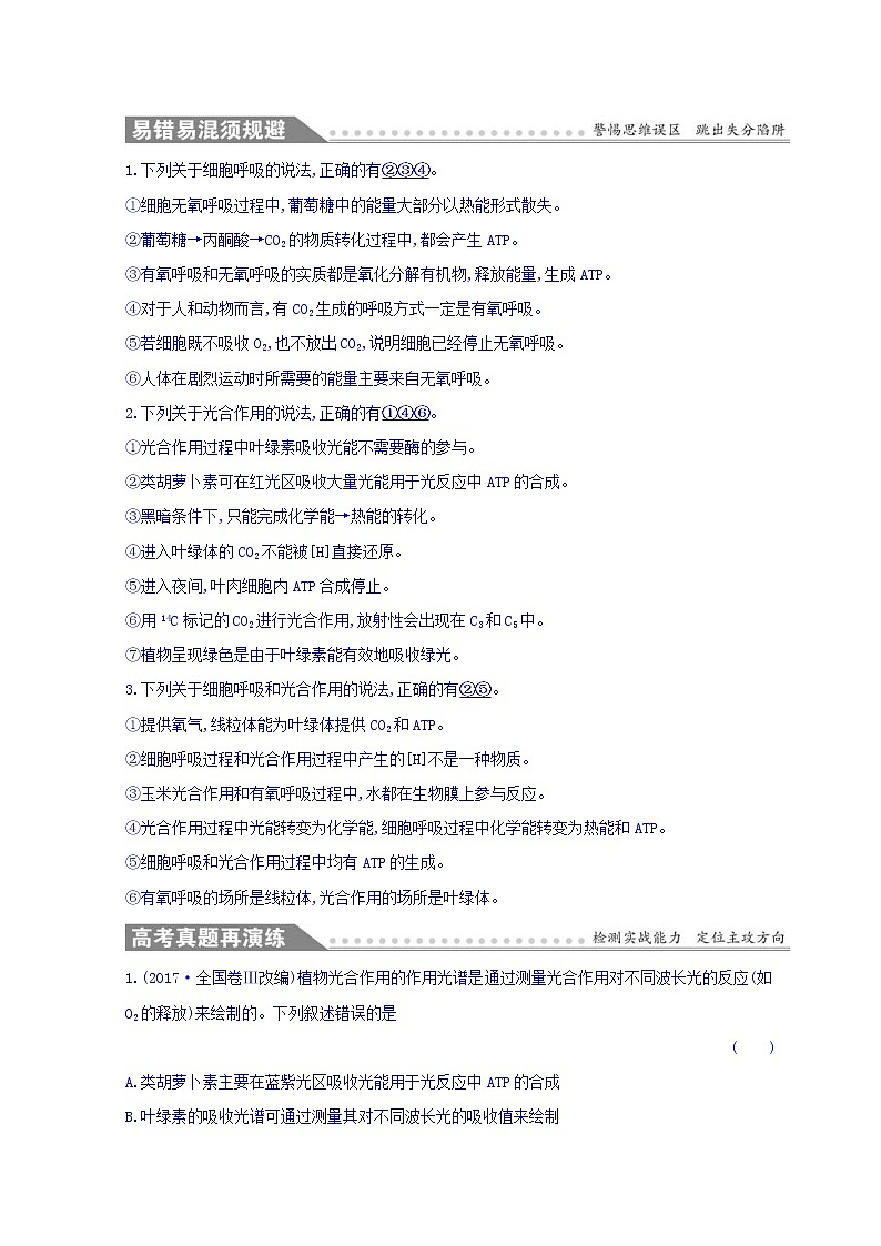 2019版高考生物二轮练习：专题3 细胞呼吸与光合作用 专题复习自查案 专题3(含解析)02