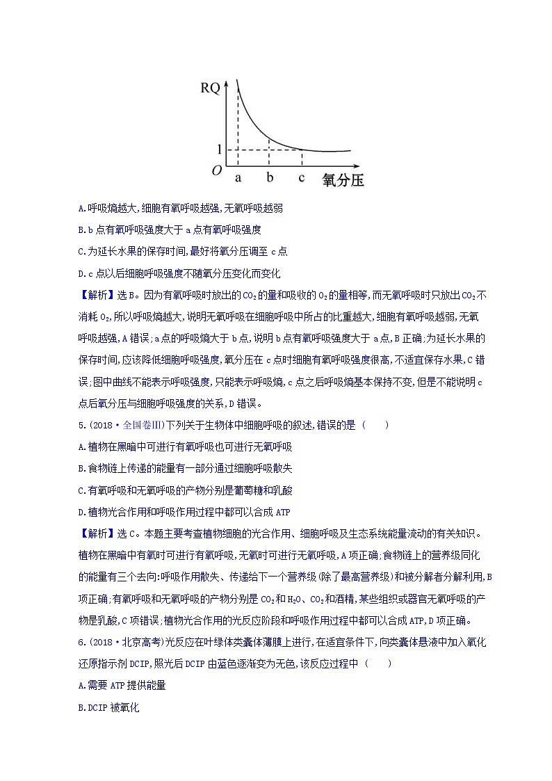 2019版高考生物二轮练习：专题3 细胞呼吸与光合作用 专题能力提升练 专题3（A）(含解析)第3页