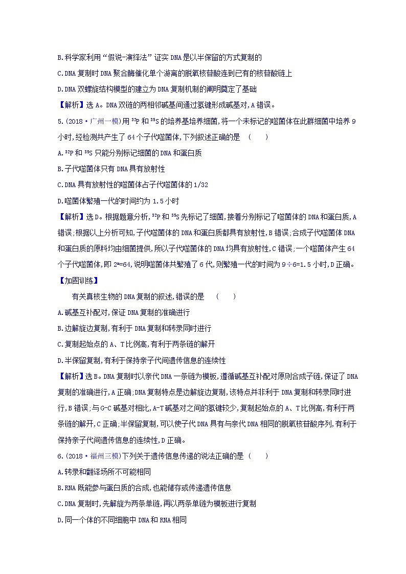2019版高考生物二轮练习：专题5 遗传的分子基础 专题能力提升练 专题5(含解析)第3页