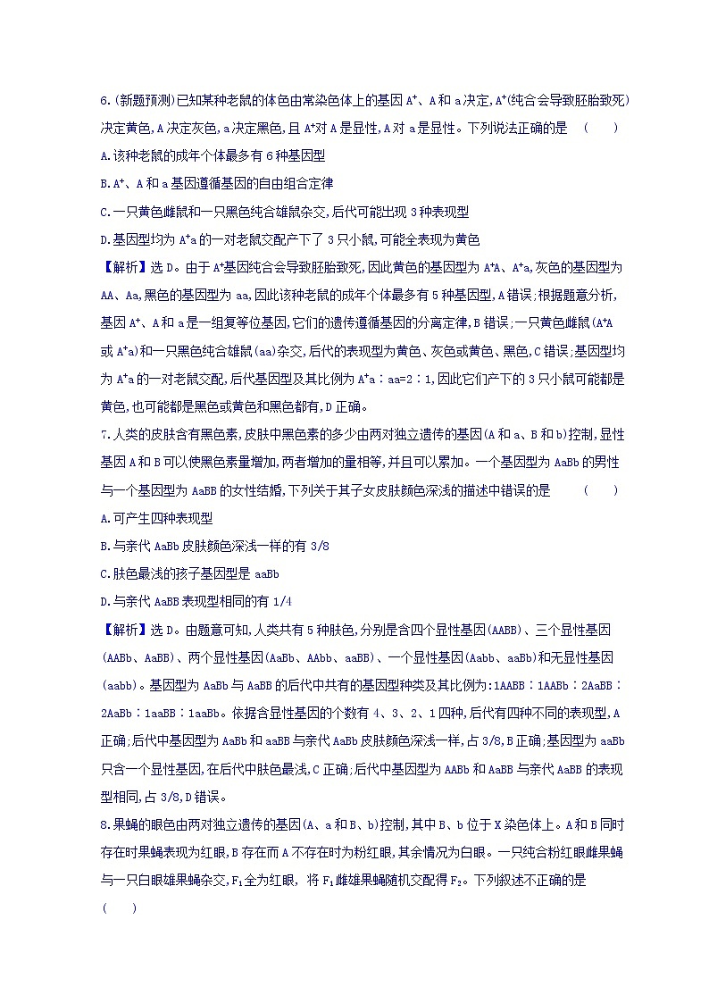 2019版高考生物二轮练习：专题6 遗传的基本规律与人类遗传病 专题能力提升练 专题6(含解析)03
