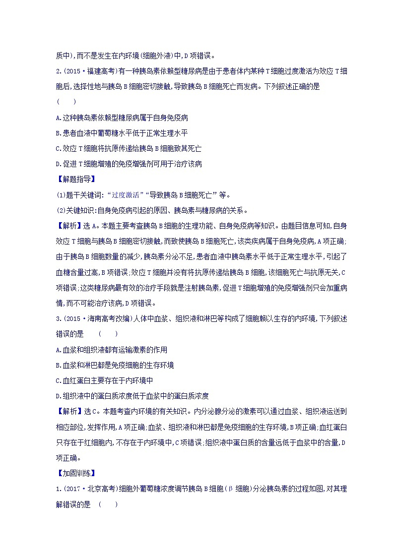 2019版高考生物二轮练习：专题9 人体内环境稳态和免疫调节 专题复习自查案 专题9(含解析)03