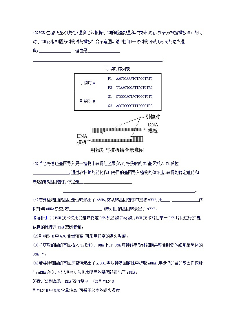 2019版高考生物二轮练习：专题10四 现代生物科技专题 专题能力提升练 专题14 教师专用(含解析)03