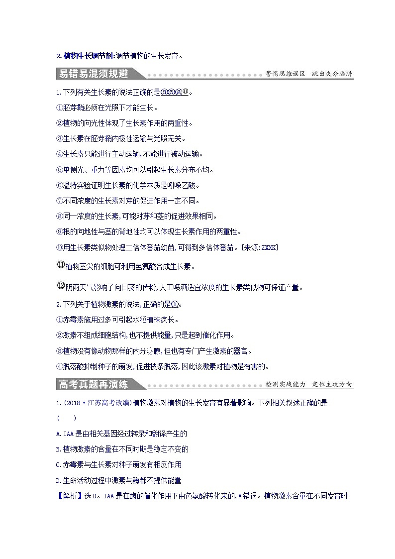 2019版高考生物二轮练习：专题10 植物的激素调节 专题复习自查案 专题10(含解析)02