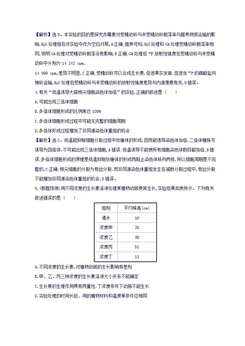2019版高考生物二轮练习：专题12 实验与探究 专题能力提升练 专题12（B）(含解析)03