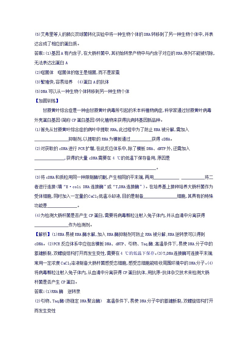 2019版高考生物二轮练习：专题10四 现代生物科技专题 专题能力提升练 专题14(含解析)02