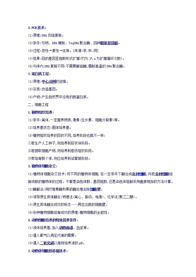 2019版高考生物二轮练习：专题10四 现代生物科技专题 专题复习自查案 专题14(含解析)02
