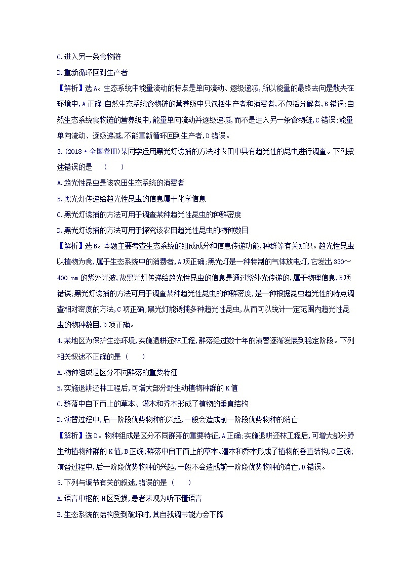 2019版高考生物二轮练习：专题11 种群、群落和生态环境 专题能力提升练 专题11(含解析)02