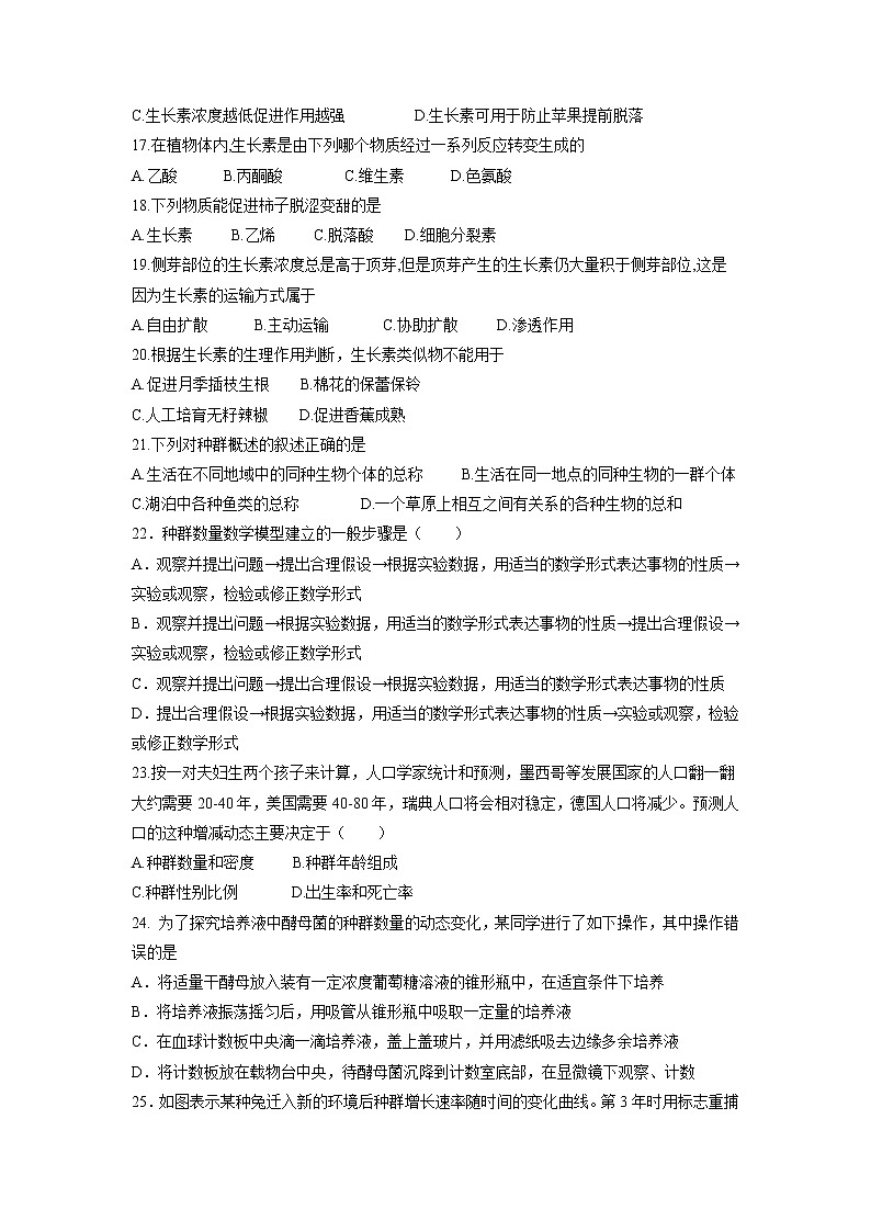 【生物】黑龙江省饶河县高级中学2018-2019学年高二上学期期中考试（理）试题03
