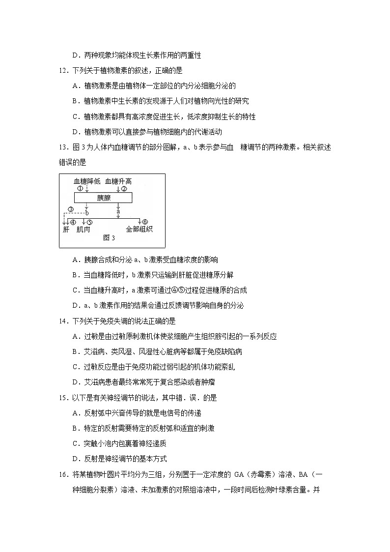 【生物】河北省沧州市七县2018-2019学年高二上学期期中联考试题03