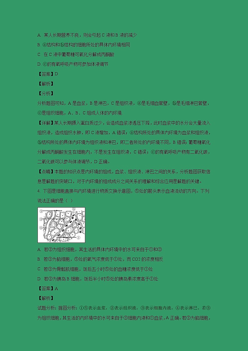 【生物】黑龙江省实验中学2018-2019学年高二上学期期中考试试题 （解析版）03