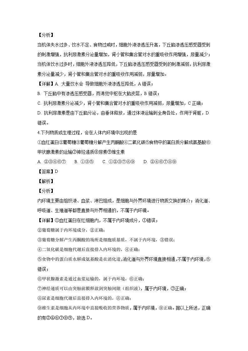 【生物】河北省沧州市七县联考2018-2019学年高二上学期期中联考试卷（解析版）02