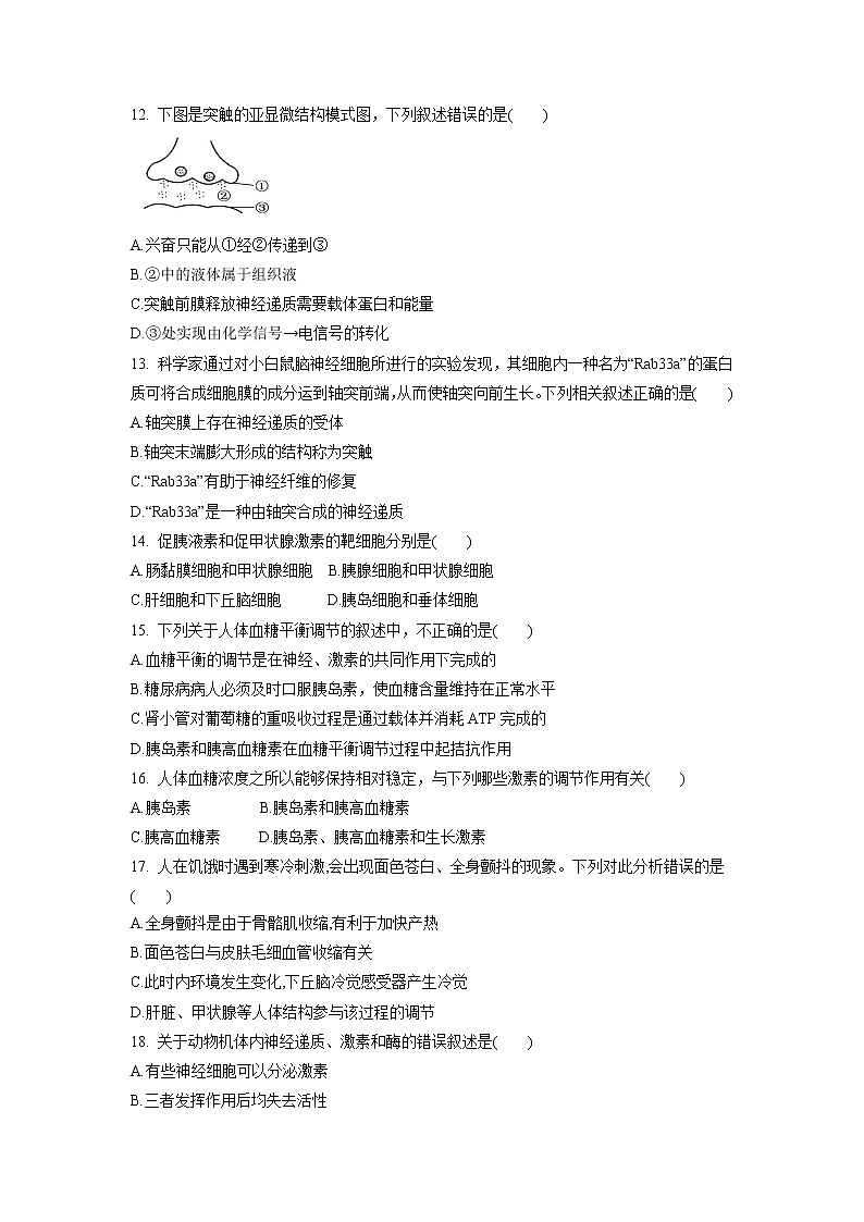 【生物】黑龙江省伊春市第二中学2018-2019学年高二上学期期中考试（理）试题03