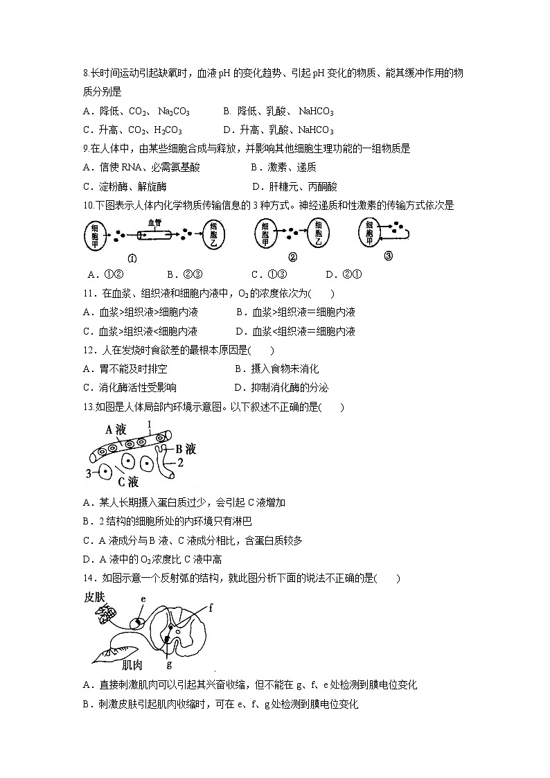 【生物】黑龙江省伊春市第二中学2018-2019学年高二上学期期中考试（文）试题第2页