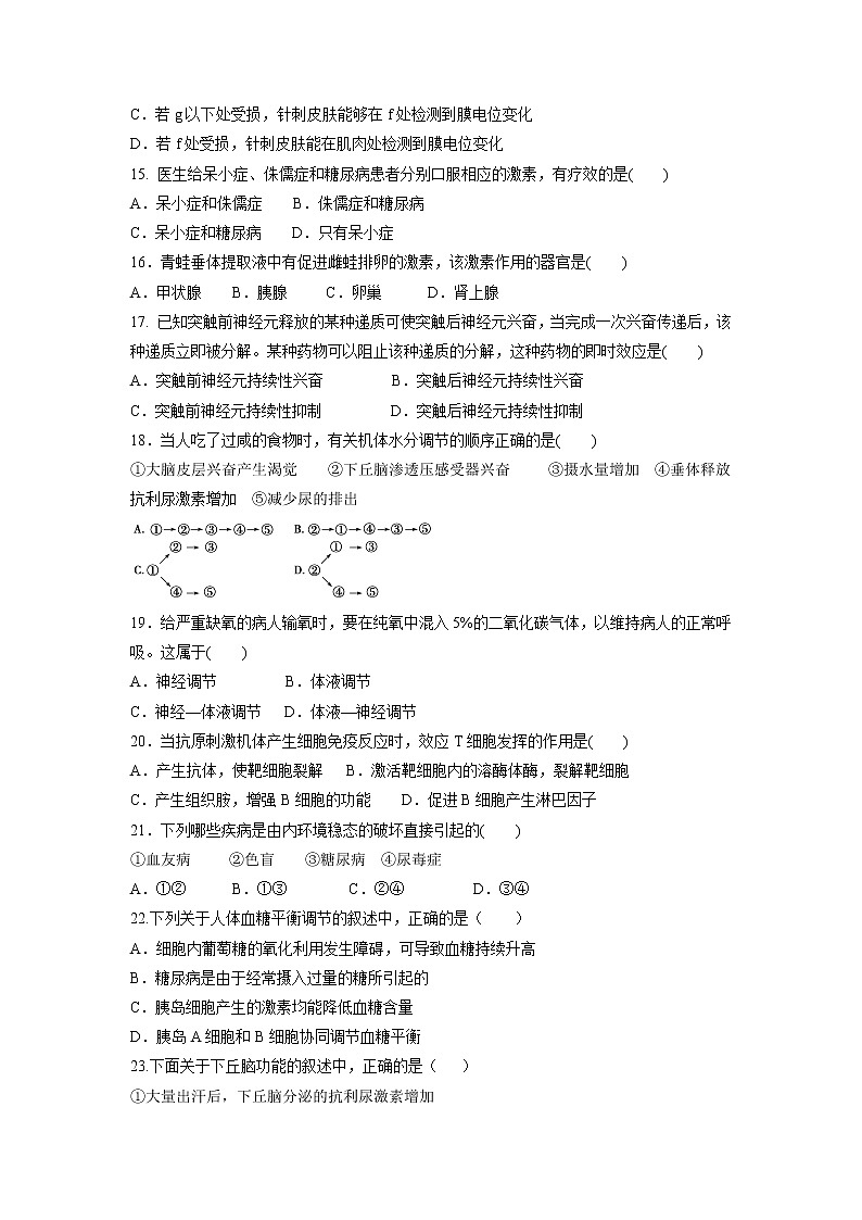 【生物】黑龙江省伊春市第二中学2018-2019学年高二上学期期中考试（文）试题第3页