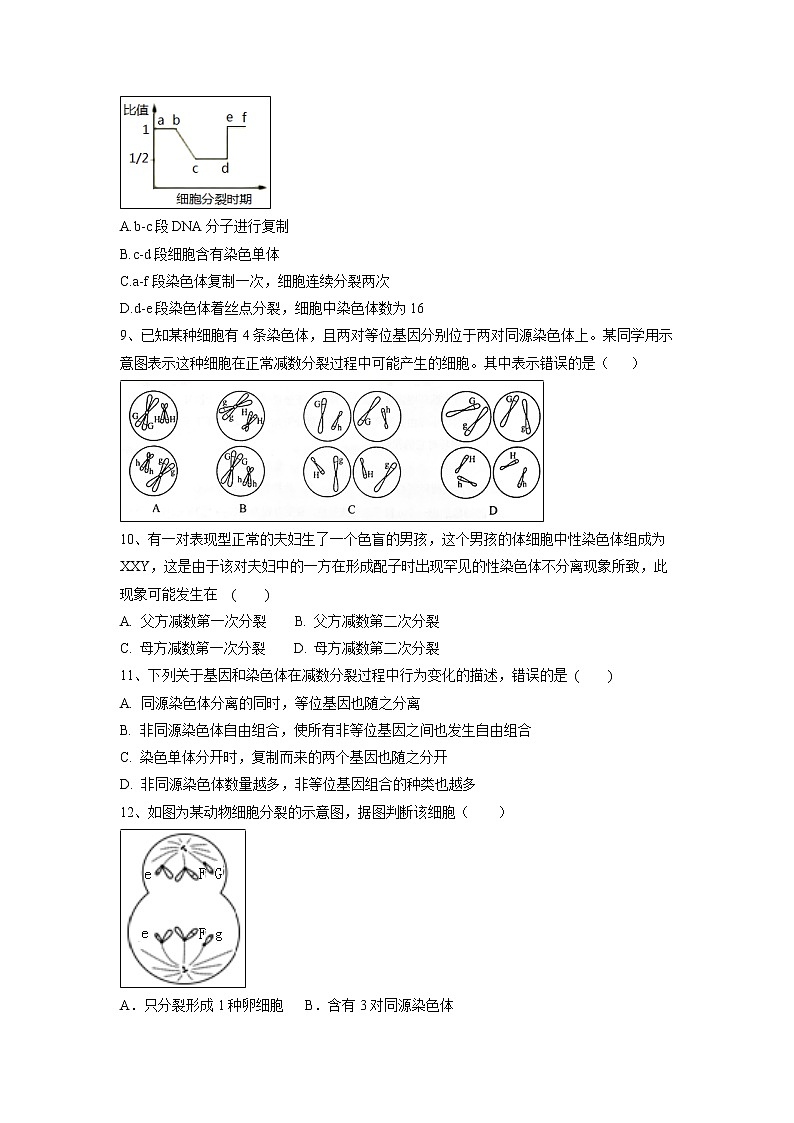 【生物】湖北省恩施清江外国语学校2018-2019学年高二上学期期中考试试题第2页