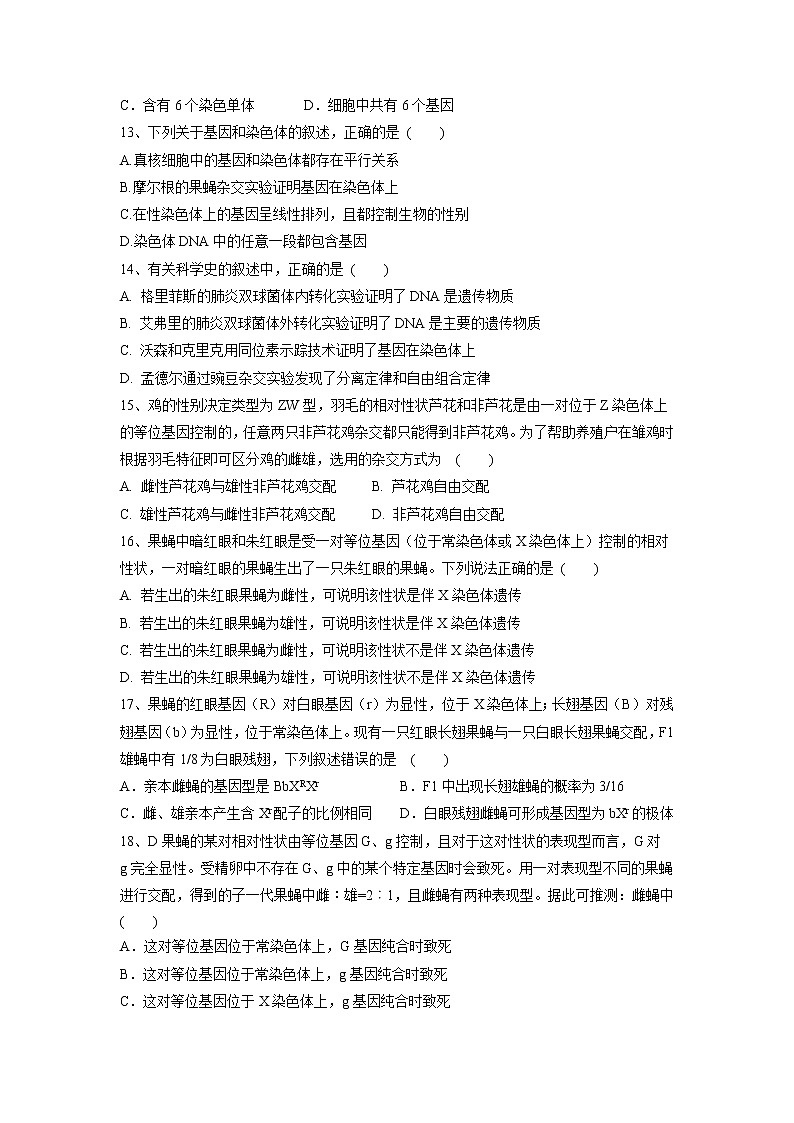 【生物】湖北省恩施清江外国语学校2018-2019学年高二上学期期中考试试题第3页