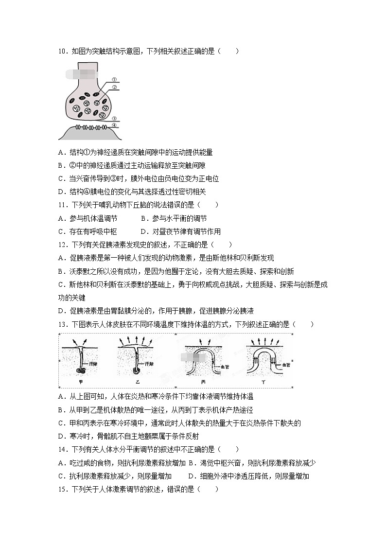 【生物】湖北省孝感市七校教学联盟2018-2019学年高二上学期期中联合考试试题第3页