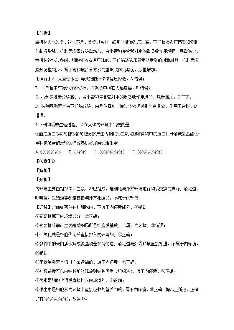 【生物】河北省沧州市七县联考2018-2019学年高二上学期期中联考试卷(解析版)02