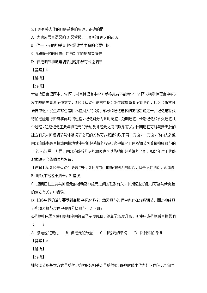 【生物】河北省沧州市七县联考2018-2019学年高二上学期期中联考试卷(解析版)03