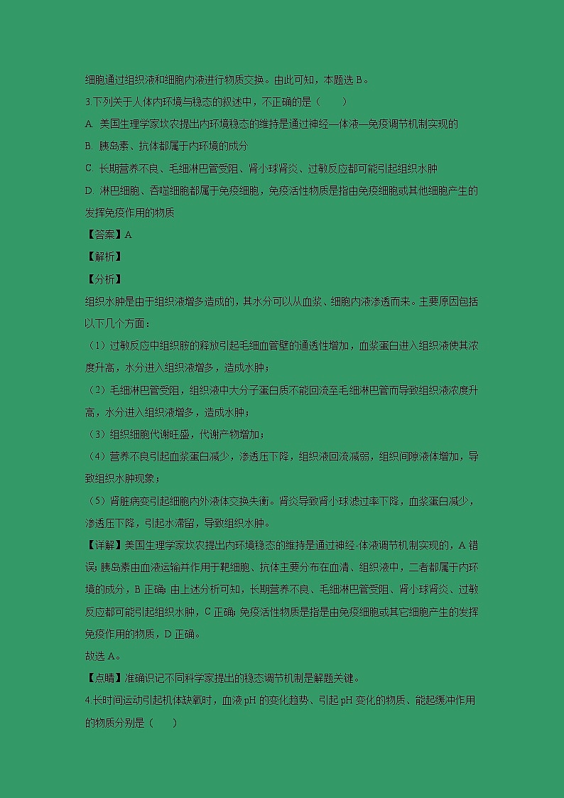 【生物】湖北省孝感市七校教学联盟2018-2019学年高二上学期期中联合考试试题 （解析版）02
