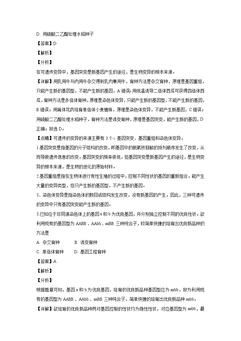 【生物】河北省石家庄市第一中学2018-2019学年高二上学期期中考试试卷（解析版）02