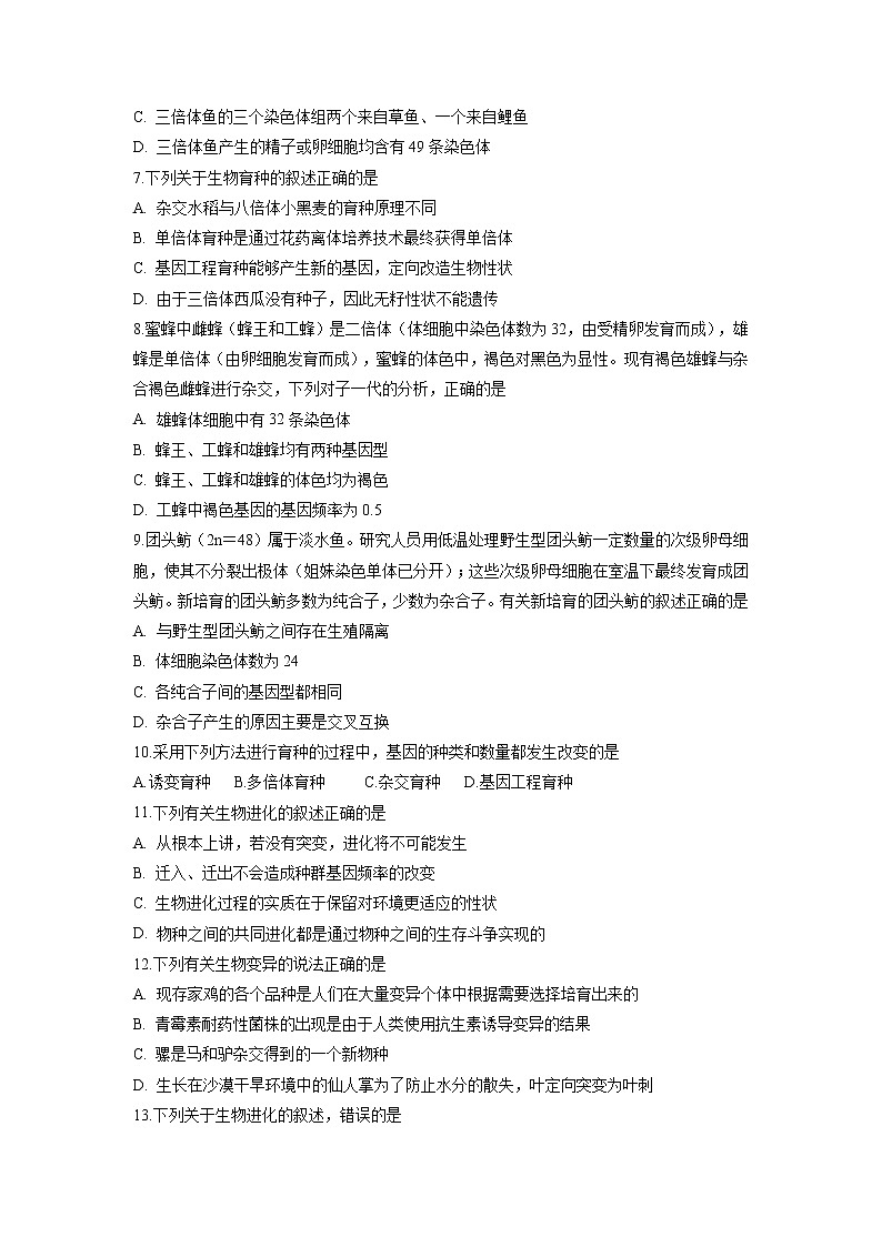 【生物】河北省石家庄市第一中学2018-2019学年高二上学期期中考试试题02