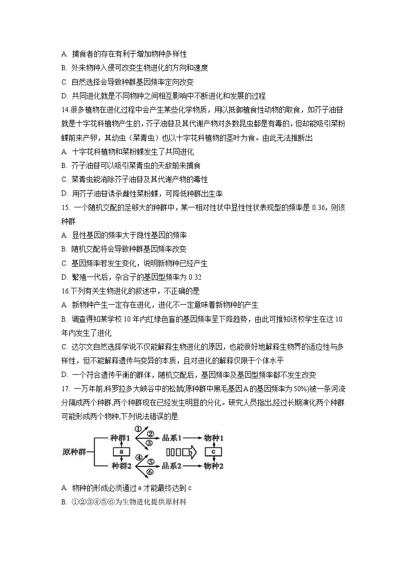 【生物】河北省石家庄市第一中学2018-2019学年高二上学期期中考试试题03