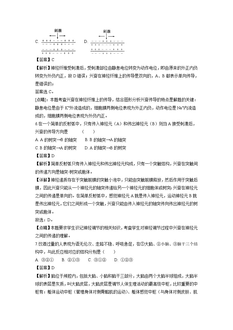 【生物】河北省石家庄市第二中学2018-2019学年高二上学期期中考试试卷（解析版）03