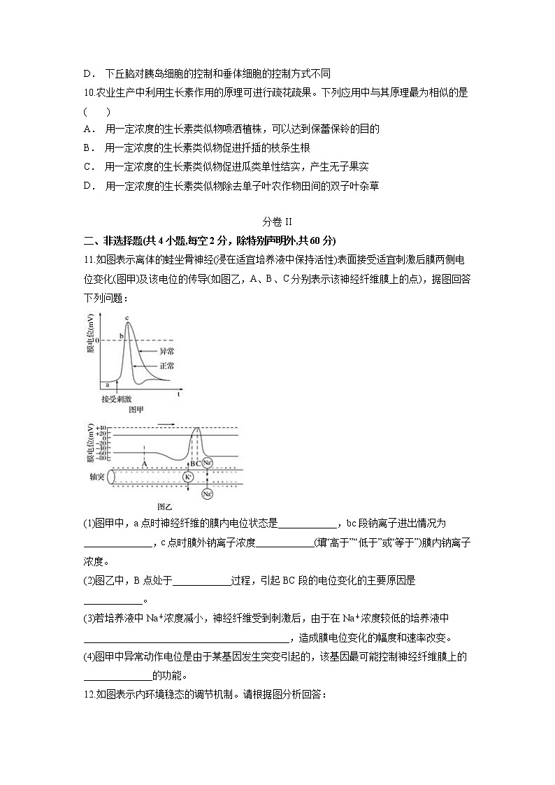 【生物】河南省新乡市延津县高级中学2018-2019学年高二上学期期中考试试题第3页