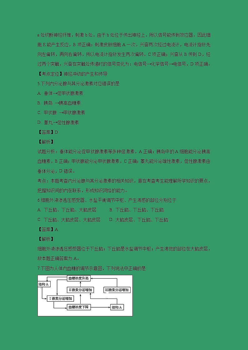 【生物】河南省上蔡县第二高级中学2018-2019学年高二上学期期中考试试题 （解析版）第3页