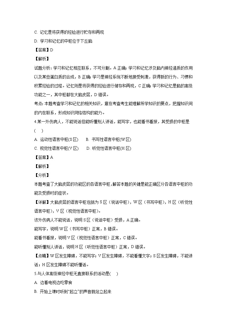 【生物】河北省武邑中学2018-2019学年高二上学期期中考试试卷 （解析版）02