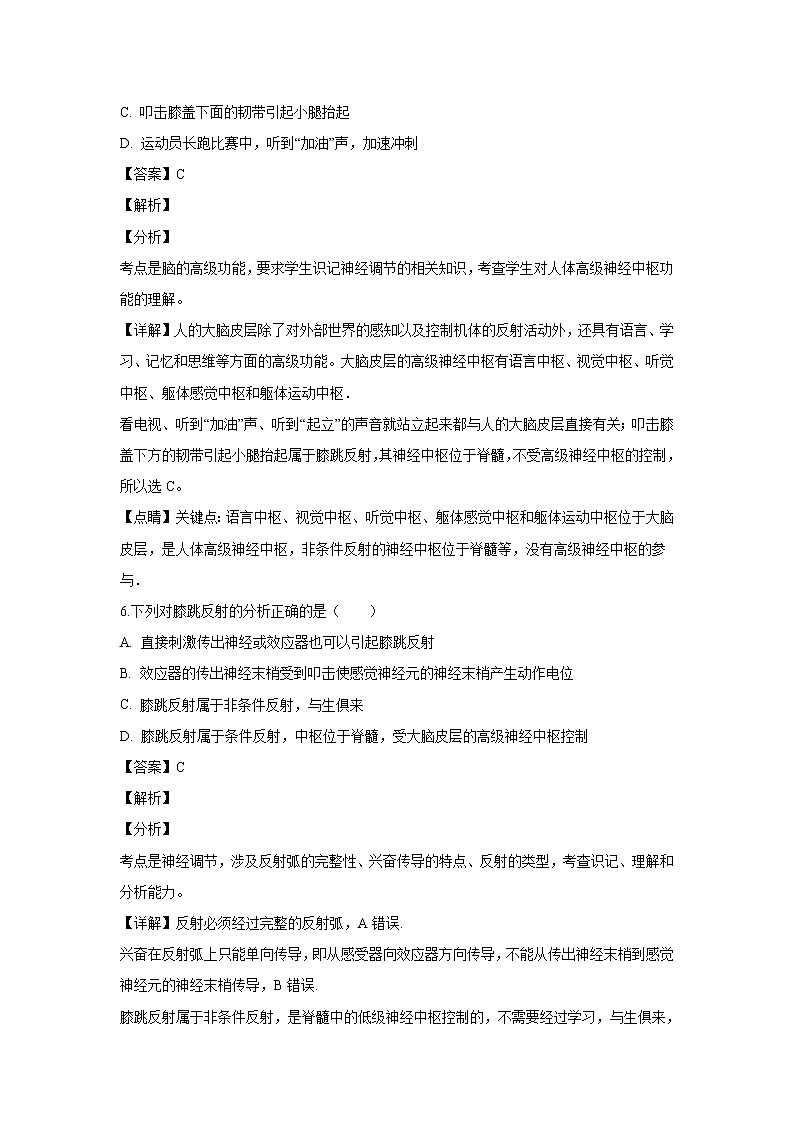 【生物】河北省武邑中学2018-2019学年高二上学期期中考试试卷 （解析版）03