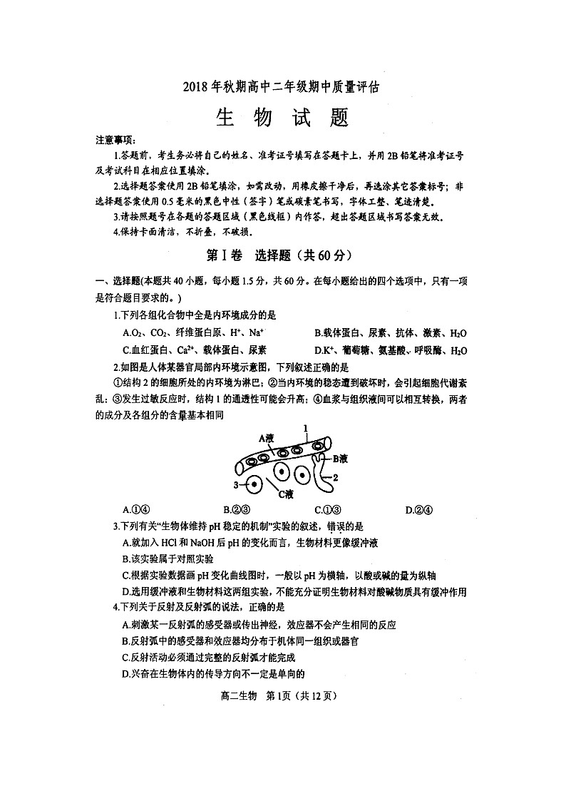 【生物】河南省南阳市2018-2019学年高二上学期期中考试试题01