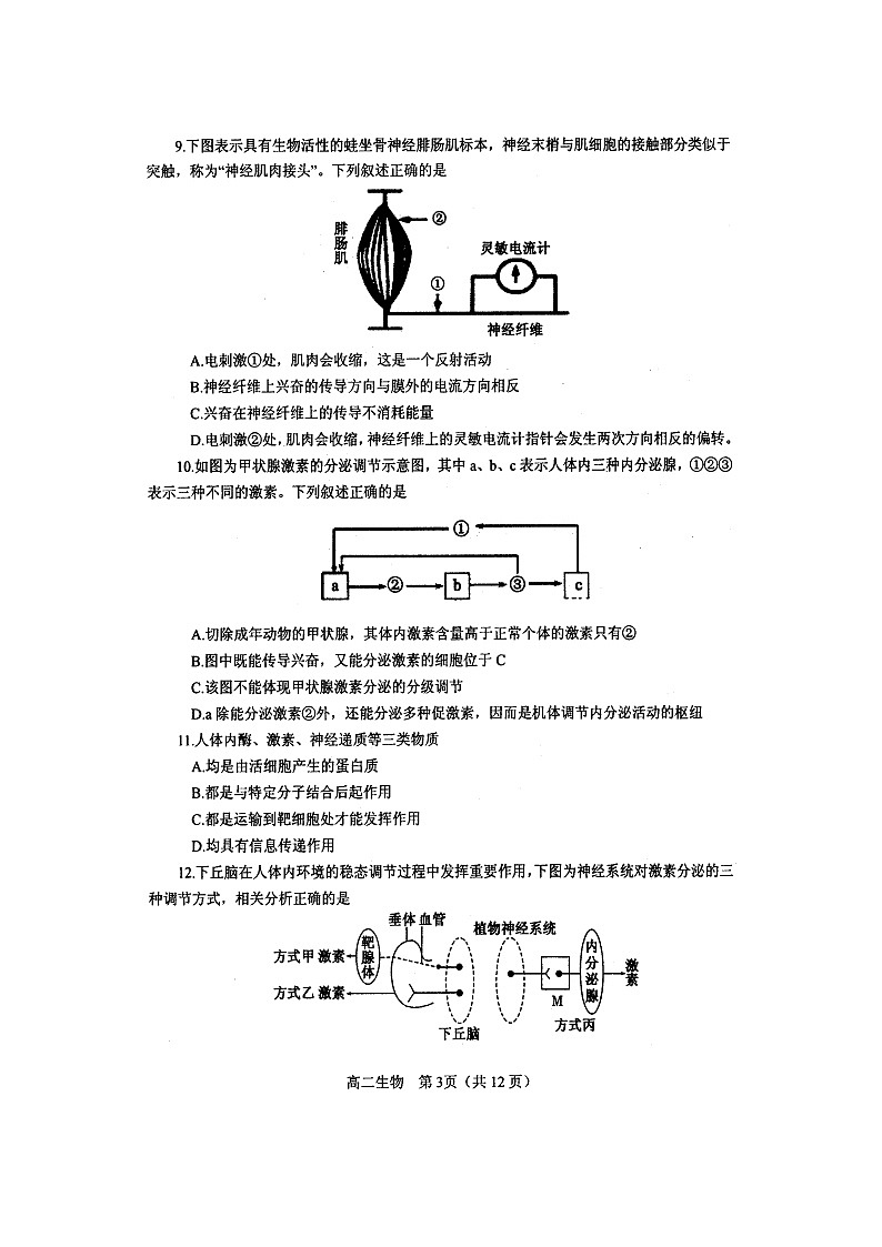 【生物】河南省南阳市2018-2019学年高二上学期期中考试试题03