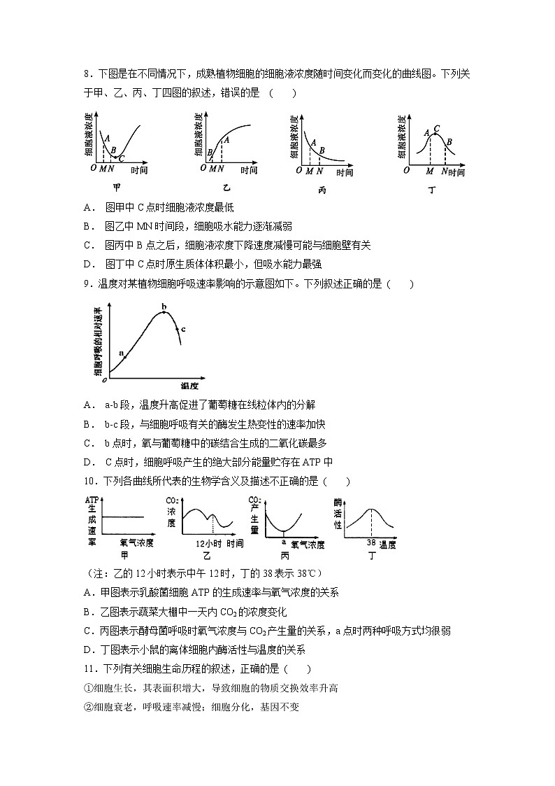 【生物】河南省信阳高级中学2018-2019学年高二上学期期中考试试题第3页