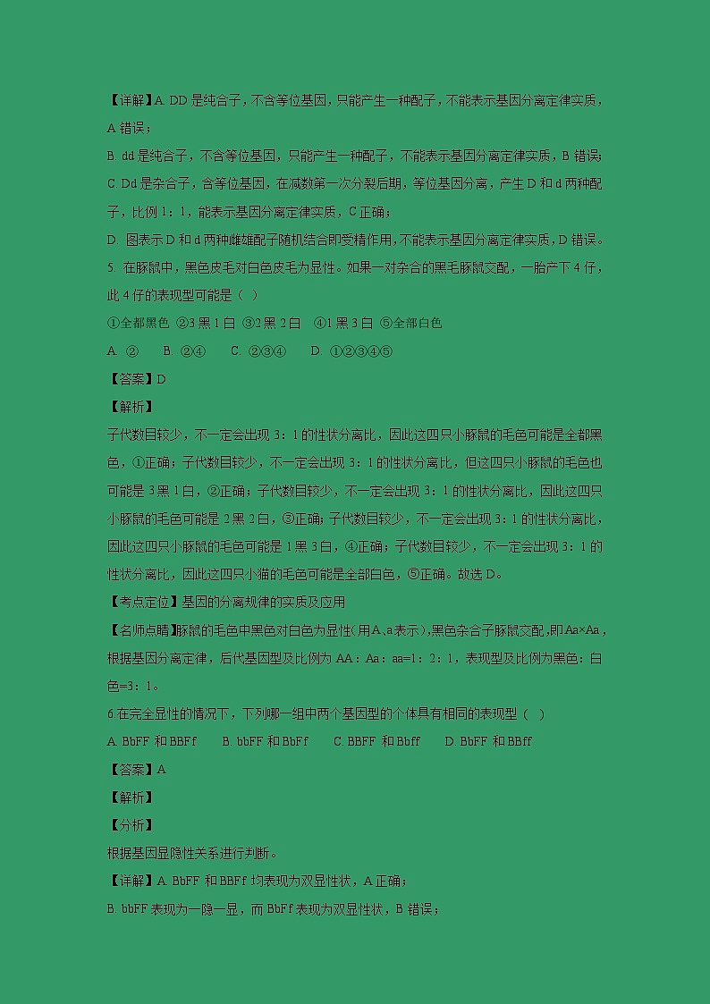 【生物】河南省郑州一〇六中学2018-2019学年高二上学期期中考试（文）试题（解析版）03