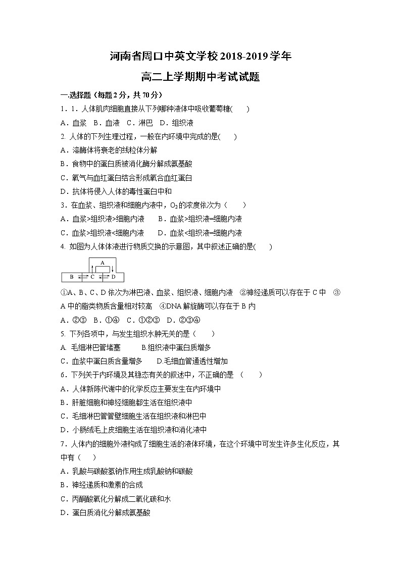 【生物】河南省周口中英文学校2018-2019学年高二上学期期中考试试题第1页