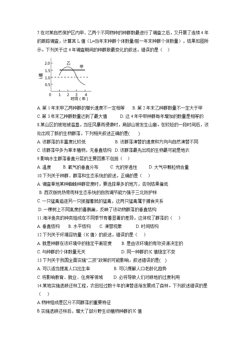 【生物】河北省香河县第三中学2018-2019学年高二上学期期中考试试题02