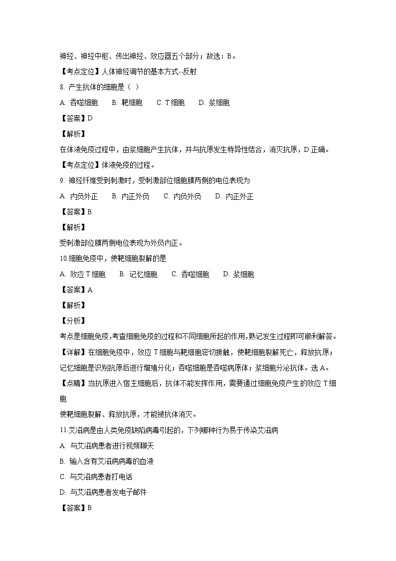 【生物】黑龙江省哈尔滨市第六中学2018-2019学年高二上学期期中考试（文）试题（解析版）03