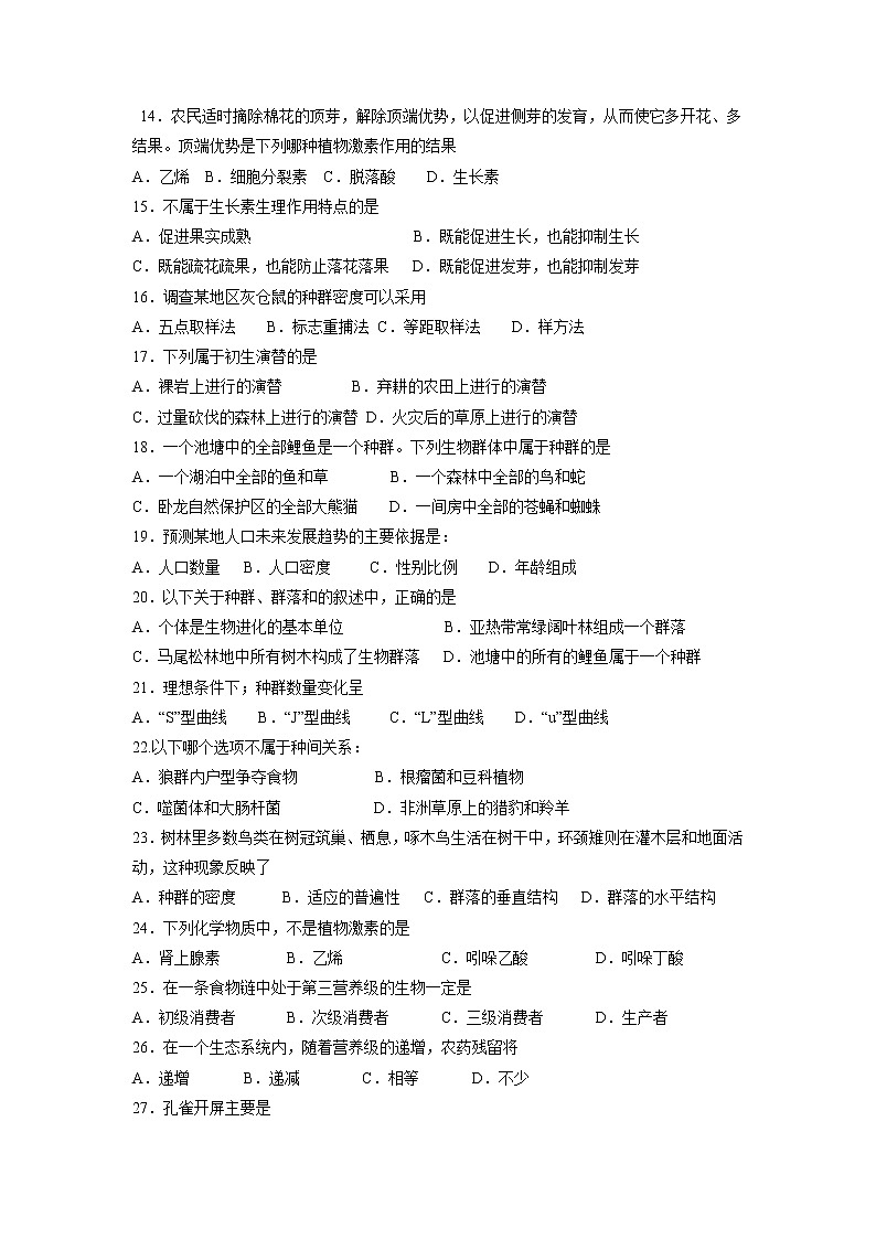 【生物】黑龙江省哈尔滨市第六中学2018-2019学年高二上学期期中考试（文）试题02