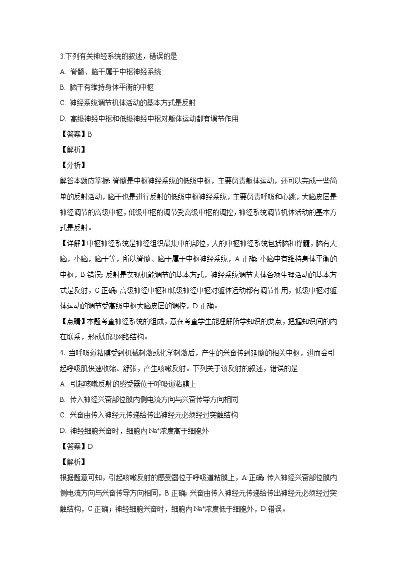 【生物】黑龙江省哈尔滨师范大学附属中学2018-2019学年高二上学期期中考试（理）试题 （解析版）02