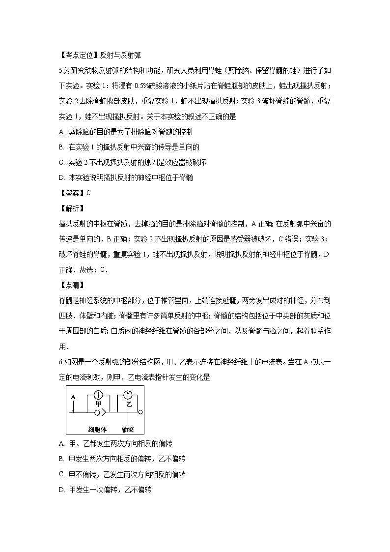 【生物】黑龙江省哈尔滨师范大学附属中学2018-2019学年高二上学期期中考试（理）试题 （解析版）03