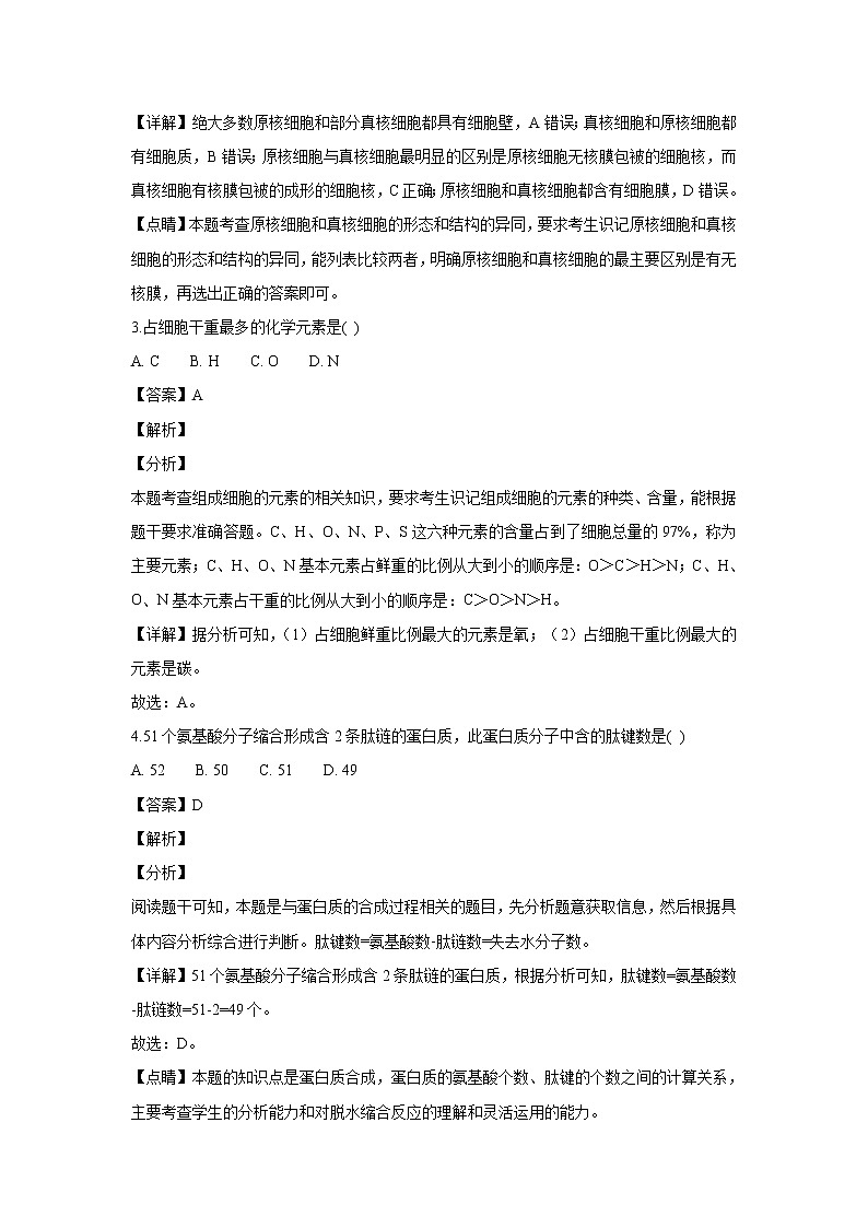 【生物】黑龙江省大庆实验中学2018-2019学年高二上学期期中考试（文）试题（解析版）02