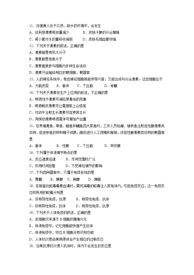 【生物】江苏省南通市海安高级中学2018-2019学年高二上学期期中考试（必修）试题第2页