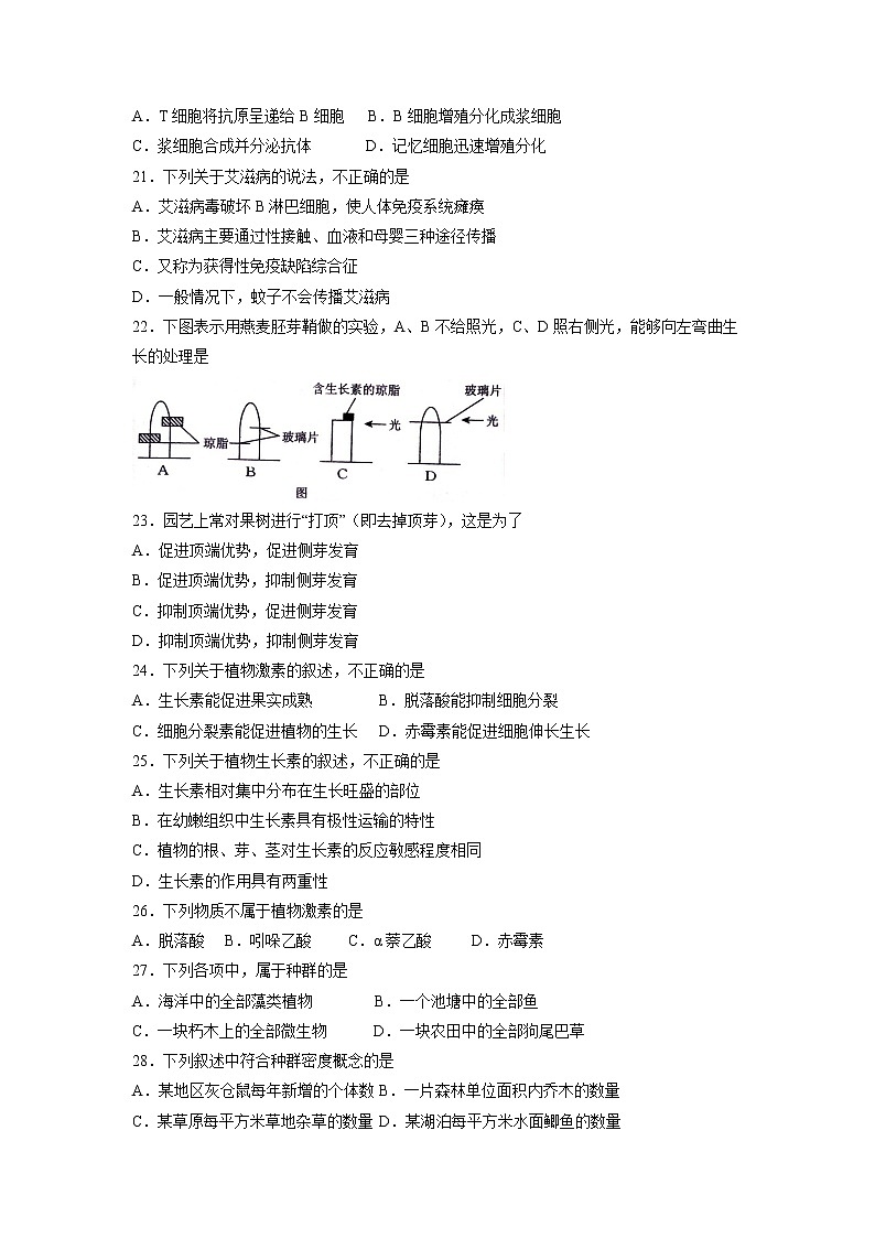 【生物】江苏省南通市海安高级中学2018-2019学年高二上学期期中考试（必修）试题第3页