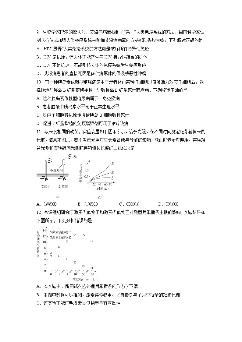 【生物】江苏省南通市海安高级中学2018-2019学年高二上学期期中考试（选修）试题第3页