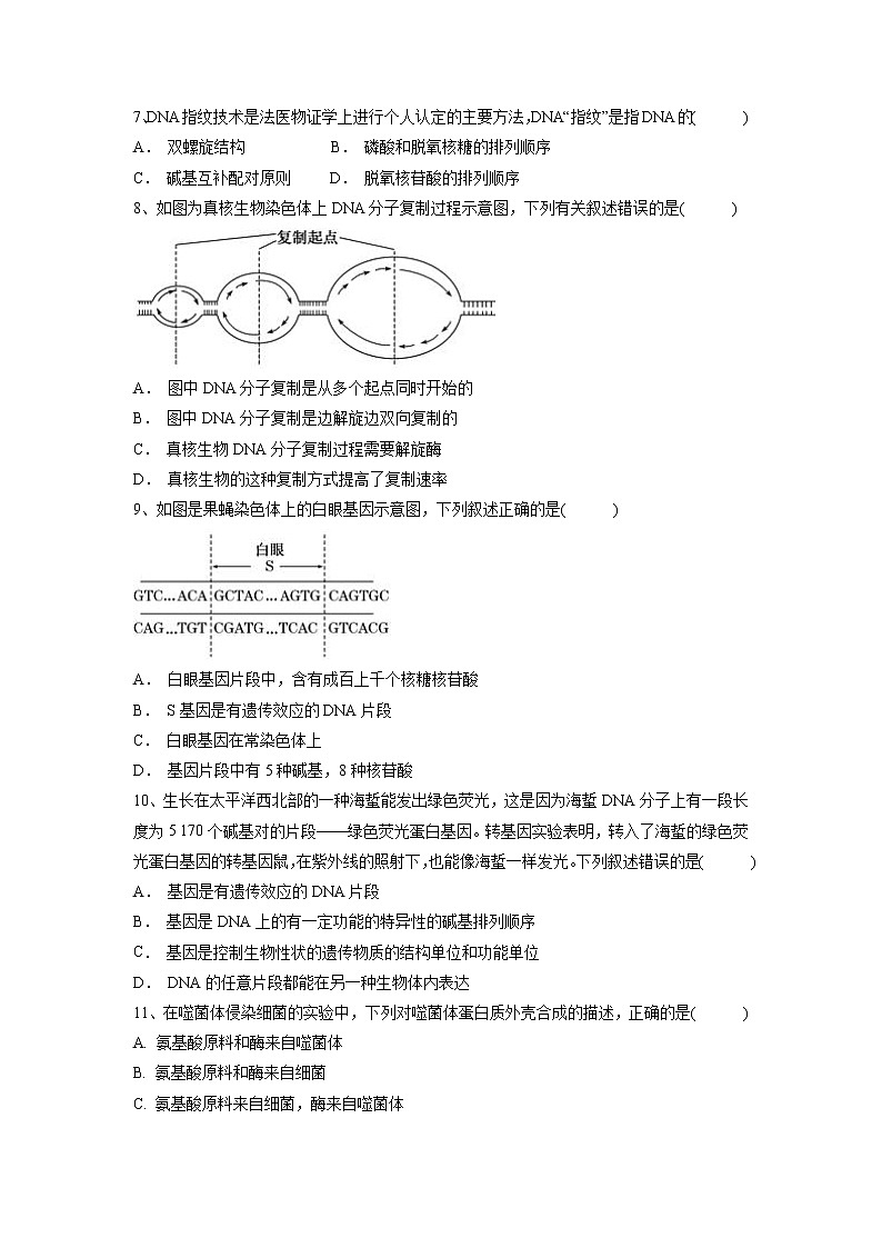 【生物】湖北省长阳县第一高级中学2018-2019学年高二上学期期中考试试题第2页